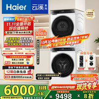 海尔 Haier 云溪精英版 582W洗烘套装 10kg精华洗滚筒洗衣机+3D热泵烘干机 376升级款