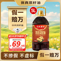 天府油悟 浓香菜籽油 5L 天府菜油 食用油 非转基因 物理压榨