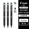百乐 PILOT LFBK-23EF 可擦按动中性笔 黑色 0.5mm 3支装