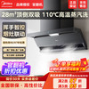 美的 顶侧一体自清洁高温蒸汽洗AI变频巡航厨房油烟机 28立方吸力顶侧双吸
