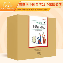 《写给孩子的世界名人传记A辑》（套装全12册）