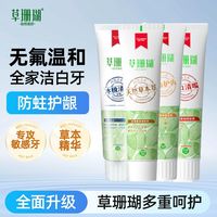 草珊瑚 共4支！草珊瑚草本护龈牙膏清火牙龈护理美白亮齿抑菌除牙菌斑牙膏去牙渍