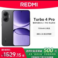 红米 小米 REDMI/红米 Turbo4 Pro手机第4代骁龙8s全网通12+256