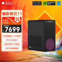 惠普 暗影精灵11台式电脑  游戏台式机主机 14代i5-14400F RTX5060ti 8G独显 32G DDR5 1TB