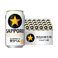 三宝乐（Sapporo）札幌经典黑标生啤 黑星啤酒 350ml*24罐整箱装  父亲节 【黑标生啤】 350mL 24罐 整箱装