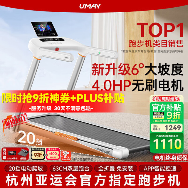 移动端、京东百亿补贴：佑美 跑步机家用U2坡度版小型室内可折叠多功能走超静音爬坡机房用 高性价比-20挡坡度-63CM跑台