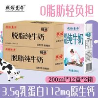 10月份我的童年脱脂纯牛奶200ml*12盒*2箱整箱3.5g蛋白奶