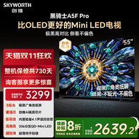 创维 电视A5F Pro 55英寸 MiniLED电视机 A5D Pro升级款