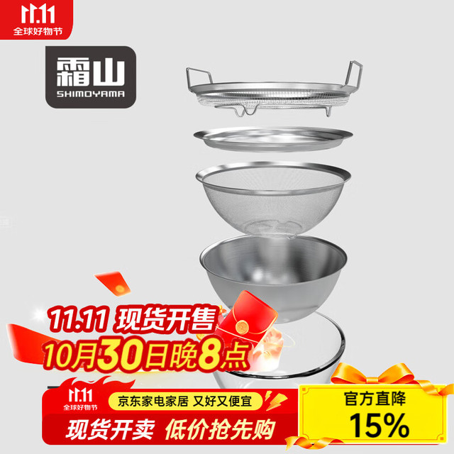 SHIMOYAMA 霜山 套娃盆304不锈钢厨房备菜盆沥水篮洗菜盆打蛋和面沥水滤油网 *京东独有