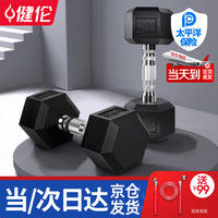 健伦 JEEANLEAN 哑铃男士健身房商用专业纯钢哑铃套装包胶家用哑铃六角