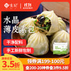 悦味纪 水晶薄皮素包子400g*2包 共24个 包子素馅 半成品早餐 速食面点