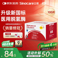 Sinocare 三诺 血糖试纸 100片试纸+100支采血针