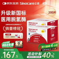Sinocare 三诺 血糖试纸 200片试纸+200支采血针