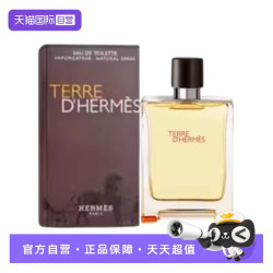 HERMÈS 爱马仕 大地男士淡香水 EDT 100ml