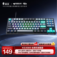 雷神 KG3089北冥 有线游戏键盘 机械键盘 电竞89键全键无冲键线分离 P