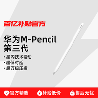 华为 HUAWEI 手写笔 M-Pencil(第三代)星闪技术磁吸触控笔 雪域白