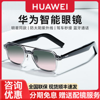 移动端:华为 HUAWEI 智能眼镜三代飞行员彩色太阳镜墨镜蓝牙耳机近视镜可配镜片3代翻译通话耳机一镜多用防强光