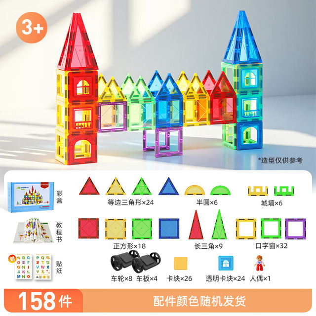 魔磁玩家 彩窗磁力片儿童玩具158件含4车磁力积木拼图
