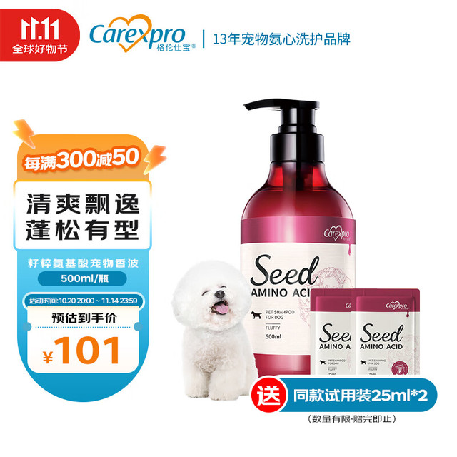 格伦仕宝 Carexpro arexpro 格伦仕宝 狗狗沐浴露籽粹氨基酸配方香波宠物浴液护毛温和蓬松沐浴露 500ml