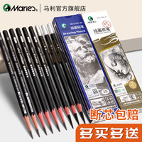 Marie's 马利 旗舰店素描铅笔炭笔美术生专用素描笔14b铅笔套装4b素描绘画工具套彩色碳笔组合6b铅笔8b马利官方特软炭