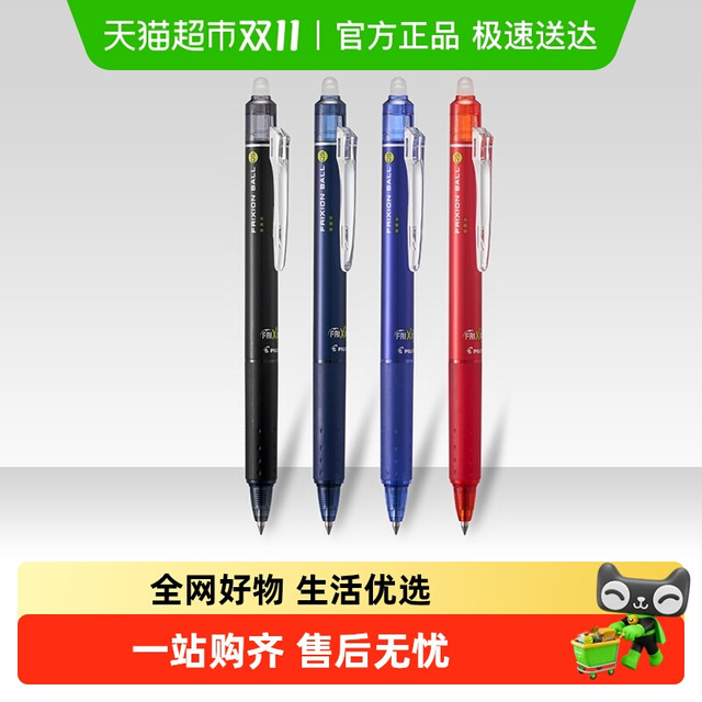 百乐 PILOT 日本PILOT百乐按动可擦笔23EF摩磨擦热可擦笔小学生专用中性笔0.5