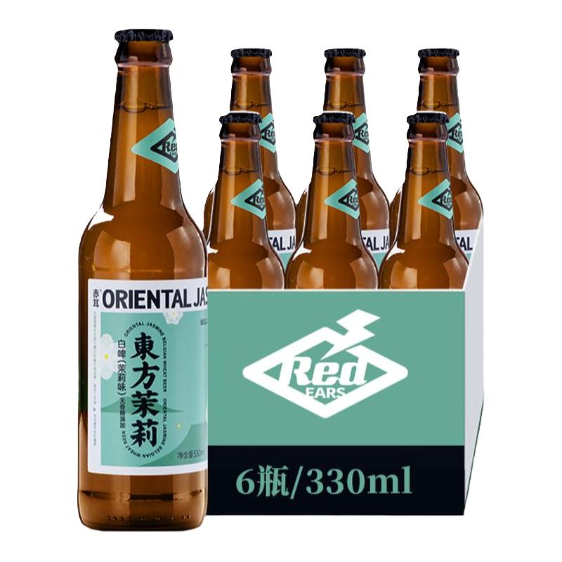 赤耳 东方茉莉 白啤 茉莉味