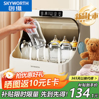创维 消毒柜婴儿奶瓶紫外线灯珠消毒烘干一体机宝宝专用台式餐具消毒器