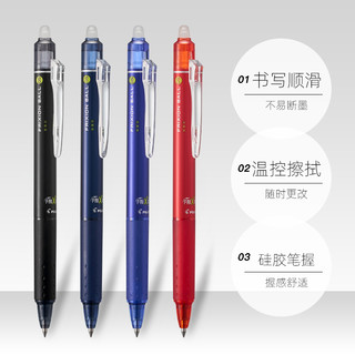  PILOT/百乐 可擦 中性笔