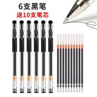 金万年 中性笔0.5mm子弹头考试笔字6支+10芯
