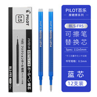 日本PILOT百乐按动可擦笔23EF摩磨擦热可擦笔小中性笔0.5 1支 【替芯】蓝色12支【赠热可擦橡皮1块】
