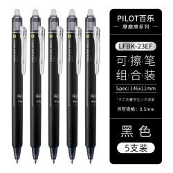 百乐 LFBK-23EF 可擦按动中性笔 黑色 0.5mm 5支装