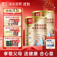 臻牧 无蔗糖羊奶粉 820g*2罐 1袋