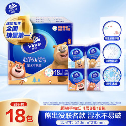 Vinda 维达 超韧手帕纸4层8张*18包 熊出没 纸巾小包 出行便携装