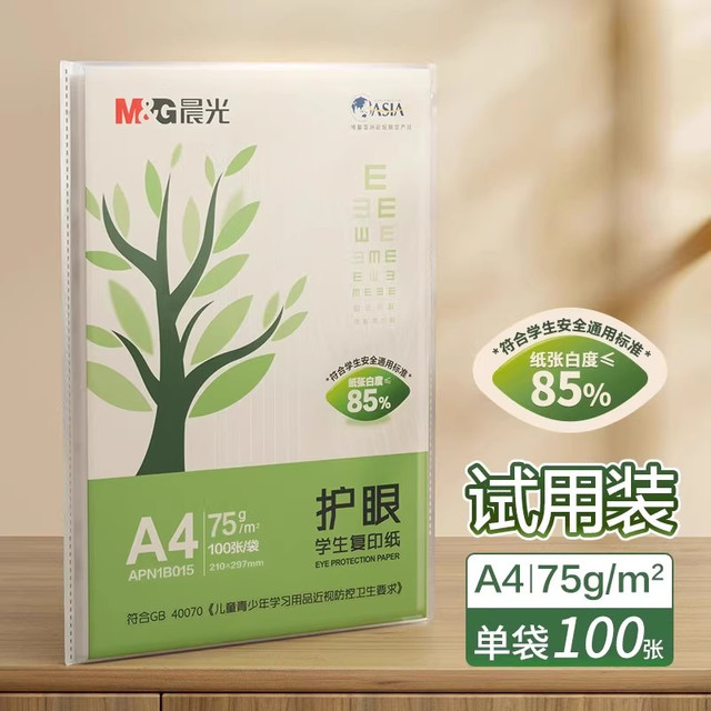 晨光 APYVSG39B A4复印纸 70g 500张/包