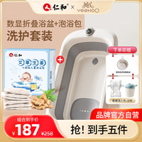 仁和 儿童洗澡盆泡澡包套装 艾草生姜儿童泡浴包+英氏婴儿宝宝洗澡盆