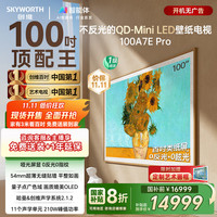 创维 A7E Pro系列 100A7E Pro 液晶电视 100英寸 4K