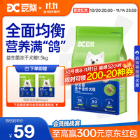 豆柴 docile 乳鸽冻干狗粮益生菌中大小型成幼通用低敏养胃1.5kg