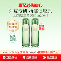 HERBORIST 佰草集 太极翡翠水买一送一油皮紧致控油湿敷水精华水爽肤水