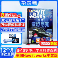 《万物杂志》（2023年1月起订、共12期）