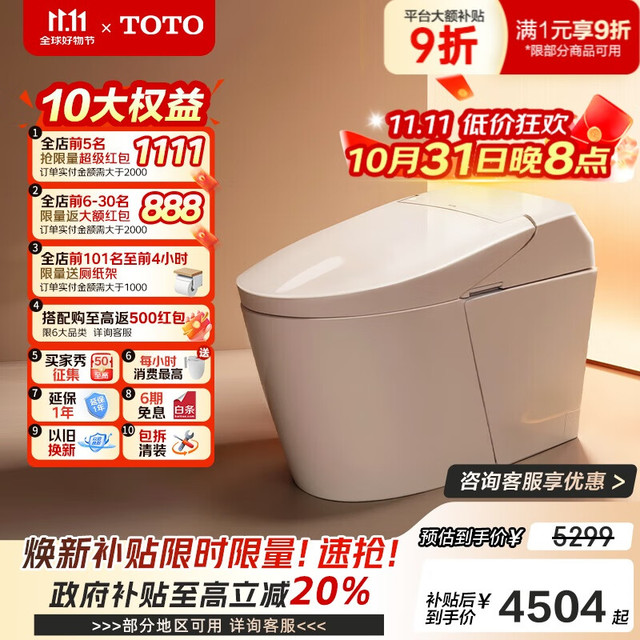 今日必买：TOTO G5 CES7F110ECN 智能马桶 305坑距