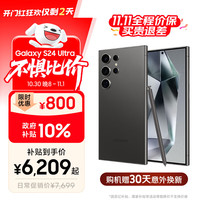 三星 SAMSUNG Galaxy S24 Ultra 5G手机 12GB+512GB 钛黑 第三代骁龙8