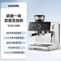 SCHOLTES 萧泰斯S200意式半自动咖啡机家用研磨一体定温打奶全自动布粉压粉