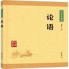 plus会员：中华经典藏书 论语