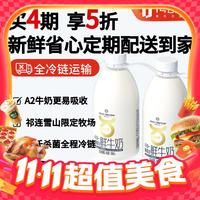One's Member 1号会员店 A2β-酪蛋白鲜牛奶 900ml*2 巴氏杀菌乳