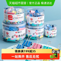 晨光 文具长尾夹彩色黑色金属燕尾夹文件书夹子发票据多功能鱼凤尾