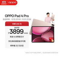 OPPO Pad 4 Pro 平板电脑(16GB、512GB、WiFi版、晨曦微光)