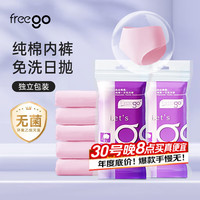 畅行 Freego纯棉一次性内裤 免洗5条独立装 女