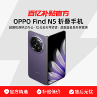 OPPO Find N5 5G折叠屏手机 骁龙8至尊版