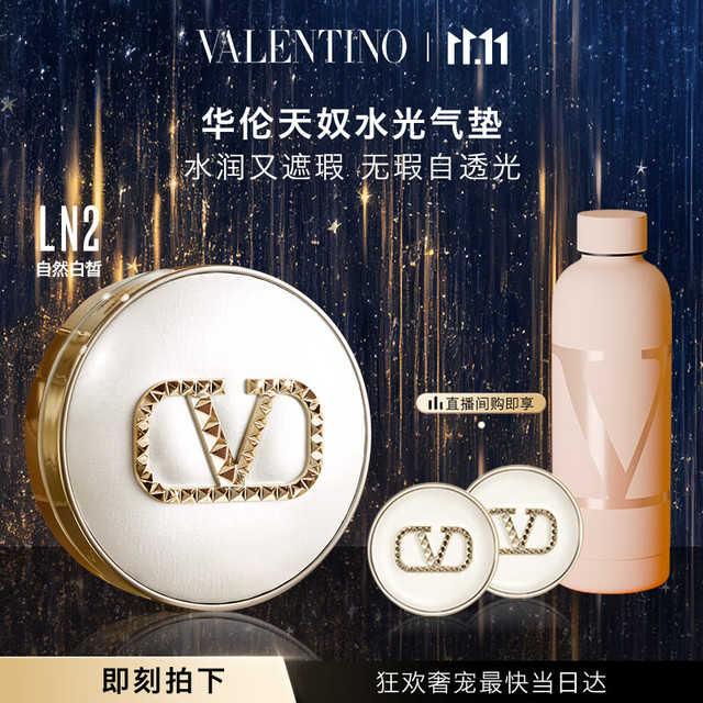 PLUS会员：VALENTINO 华伦天奴 光影奢润轻垫粉底液 #LN2 奢光白12g+同款气垫5g*2+裸色水壶