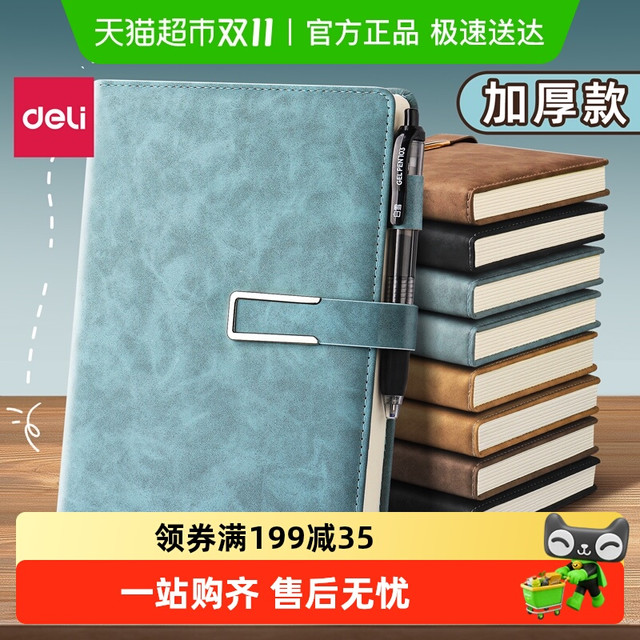 88VIP：得力 加厚带磁扣笔记本本子皮面记事本A5文具办公用品考研笔记考公